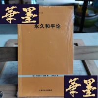 正版旧书永久和平论Y-D-S-D