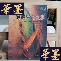 正版旧书穿越生命之界Y-D-S-D