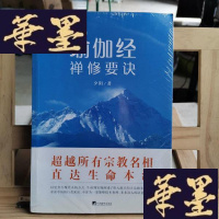 正版旧书瑜伽经的禅修要诀Y-D-S-D