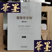 正版旧书登陆华尔街(增订本)Y-D-S-D