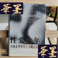 正版旧书性爱十年:全国大学生性行为的追踪调查Y-D-S-D
