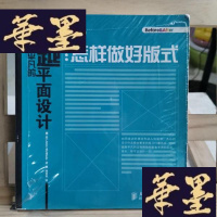 正版旧书超越平凡的平面设计：怎样做好版式Y-D-S-D