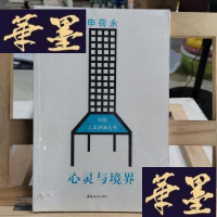 正版旧书心灵与境界Y-D-S-D