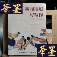 正版旧书新闻报道与写作（插图第11版）Y-D-S-D