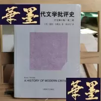 正版旧书近代文学批评史(中文修订版)第二卷Y-D-S-D