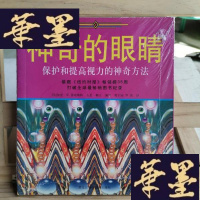 正版旧书神奇的眼睛Y-D-S-D