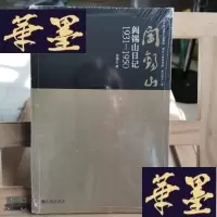 正版旧书阎锡山日记:山西王三十八载治晋心得Y-D-S-D