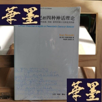 正版旧书二十世纪的四种神话理论：卡西尔、伊利亚德、列维-斯特劳斯与马林诺夫斯基Y-D-S-D