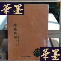 正版旧书性感阳:听董原说“冷热”Y-D-S-D