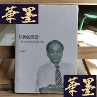 正版旧书执拗的低音:一些历史思考方式的反思Y-D-S-D