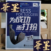 正版旧书为成功而打扮(男士版、女士版,两册合售)Y-D-S-D