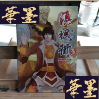 正版旧书镇魂街3Y-D-S-D