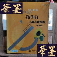 正版旧书孩子们:儿童心理发展Y-D-S-D