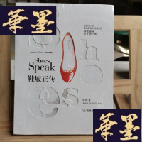 正版旧书鞋履正传Y-D-S-D