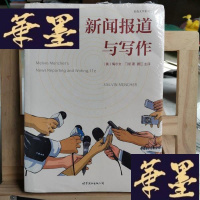 正版旧书新闻报道与写作(插图第11版)Y-D-S-D