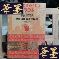 正版旧书不顾诸神:现代印度的奇怪崛起Y-D-S-D