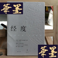 正版旧书经度Y-D-S-D