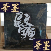 正版旧书尾文字鱼Y-D-S-D