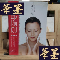 正版旧书脸部瑜伽Y-D-S-D