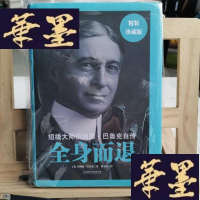 正版旧书全身而退:短线大师伯纳德·巴鲁克自传Y-D-S-D