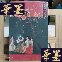正版旧书织色入史笺：中国历史的色象Y-D-S-D