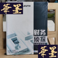 正版旧书财务侦探发现财务错报Y-D-S-D