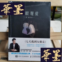 正版旧书冷眼观爱:七天找到女朋友Y-D-S-D