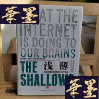 正版旧书浅薄:你是互联网的奴隶还是主宰者Y-D-S-D