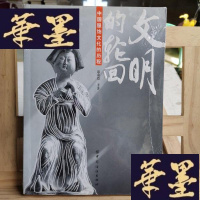 正版旧书文明的轮回:中国服饰文化的历程Y-D-S-D