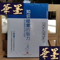 正版旧书知识经营的魅力:知识管理与当今时代Y-D-S-D