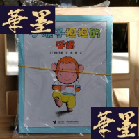 正版旧书小猴子坦坦系列（全四册）小猴子坦坦的背带裤 小猴子坦坦的帽子 小猴子坦坦的手绢 小猴子坦坦的大白熊Y-D-S-D