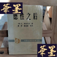 正版旧书德性之后Y-D-S-D