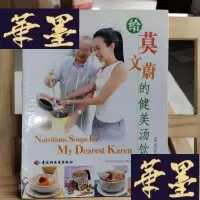 正版旧书给莫文蔚的健美汤饮Y-D-S-D