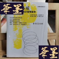 正版旧书创新的本质:日本名企知识管理案例Y-D-S-D