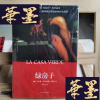 正版旧书绿房子Y-D-S-D