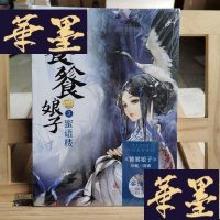 正版旧书饕餮娘子3:蜜语楼Y-D-S-D