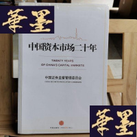 正版旧书中国资本市场二十年Y-D-S-D