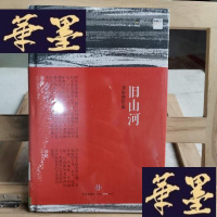 正版旧书旧山河Y-D-S-D