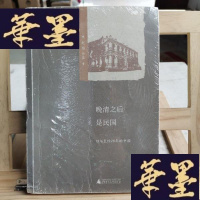 正版旧书晚清之后是民国:1916至1928年的中国Y-D-S-D
