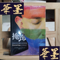 正版旧书掩饰:同性恋的双重生活及其他Y-D-S-D