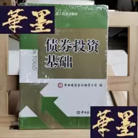 正版旧书债券投资基础Y-D-S-D