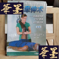 正版旧书易化牵伸术：简便易学的PNF牵伸及力量训练Y-D-S-D