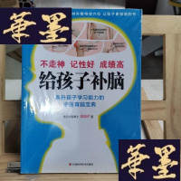 正版旧书给孩子补脑:不走神、记性好、成绩高Y-D-S-D