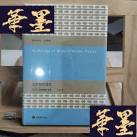 正版旧书北欧现代诗选Y-D-S-D