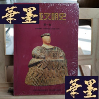 正版旧书中亚文明史(第1卷):文明的曙光:远古时代至公元前700年Y-D-S-D