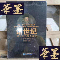 正版旧书诸世纪Y-D-S-D