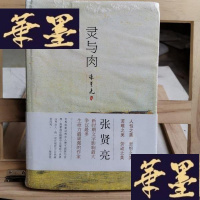 正版旧书灵与肉Y-D-S-D