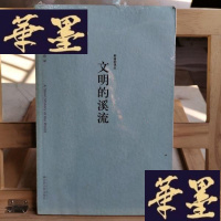 正版旧书文明的溪流Y-D-S-D
