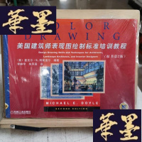 正版旧书美国建筑师表现图绘制标准培训教程Y-D-S-D