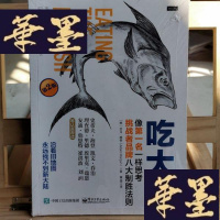 正版旧书吃大鱼:像一样思考,挑战者品牌八大制胜法则(第2版)Y-D-S-D